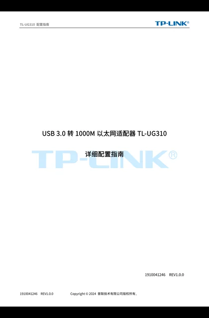 TP-LINK TL-UG310 V1.0_USB 3.0转1000M以太网适配器详细配置指南